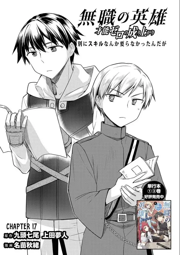 Mushoku no Eiyuu: Betsu ni Skill Nanka Iranakattan daga Chapter 17 1